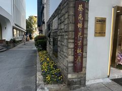 -上海蔡元培故居陈列馆