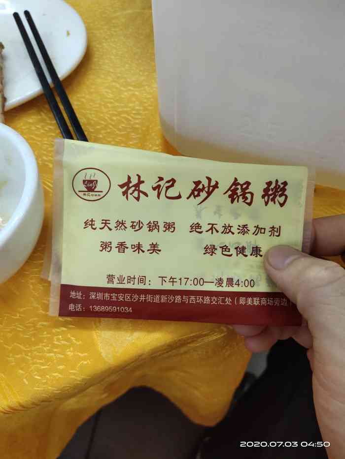 林记砂锅粥(沙井店)-"哇哇哇哇哇哇哇哇,林记沙锅粥,天天路过,.