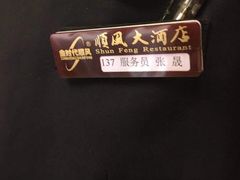 -顺风海鲜港(金玉兰店)