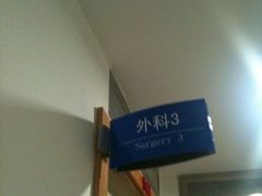 -爱康国宾体检中心(五角场万达广场分院)