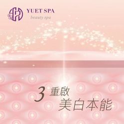 -悦荟YUET SPA