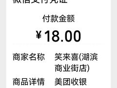 -笑来喜馄饨小笼工坊店(湖滨街店)