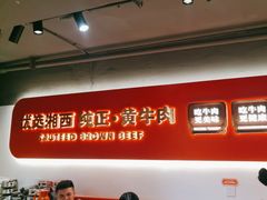 -韵味湘肴·小炒黄牛肉(五一广场店)