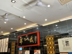 -都一处烧麦馆(前门店)