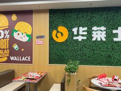 -华莱士·全鸡汉堡(五爱道店)