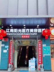 -深圳阳光医疗美容