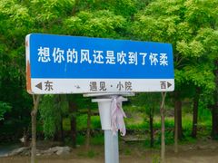 -遇见小院—虹鳟鱼•农家菜(怀柔店)