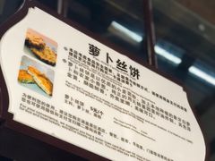 -萝卜丝饼
