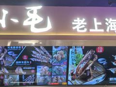 -马小毛老上海里脊肉(南翔印象城店)