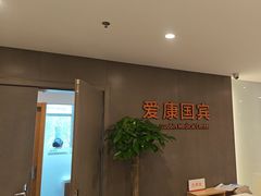 -爱康国宾体检中心(顺平分院)