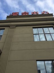 -古罗马大酒店·宴会厅