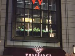 -Wolfgang’s Steakhouse 沃夫冈牛排馆(上海白玉兰广场店)
