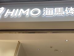 -海马体照相馆(徐州苏宁广场店)