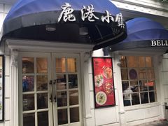 -鹿港小镇(黄金店)