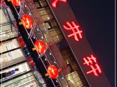 门面-双井轩(双井店)