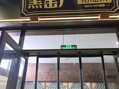 -黑窑厂糖油饼烤鸭·清真菜(黑窑厂街店)