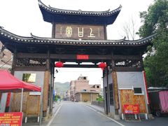 -上甘棠村