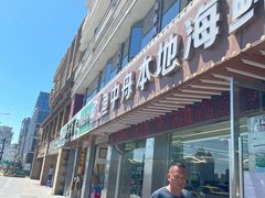 -渔中舟海鲜大排档(普陀沈家门店)