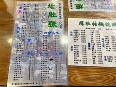 菜单-东兴顺爆肚张