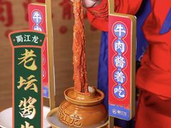 -蜀江龙火锅(339店)