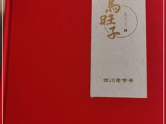 -马旺子酒楼