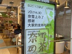 门面-奈雪的茶(石厦时代广场店)
