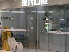 -常州现代口腔门诊部