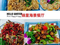 -锦里海景海鲜餐厅.三亚老字号(亚龙湾中心广场店)