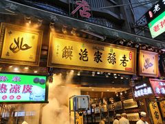 门面-毅祥斋老孙家泡馍(北院门鼓楼店)