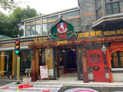 -甘尼仕印度餐厅爵士酒吧(阳春巷店)
