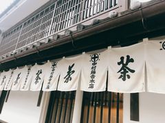 -中村藤吉(本店)