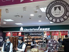 -秋林食品(秋林公司店)