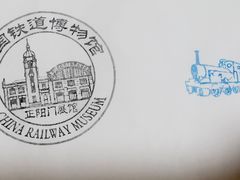 -中国铁道博物馆(正阳门馆)
