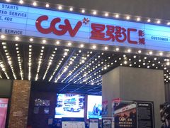 -CGV影城(新牌坊4DX店)