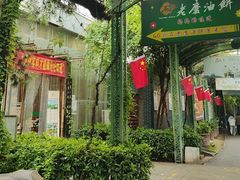 -老磨油饼(高陵店)