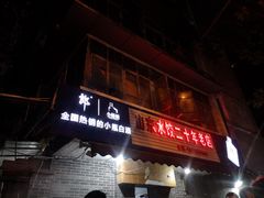 门面-山东水饺(南坪新街店)