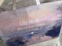 -UH祐禾(上海五角场万达店)
