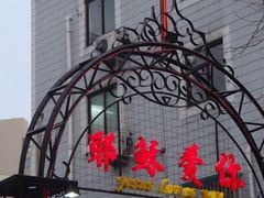 -南京市基督教莫愁路堂
