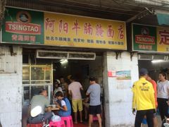 -阿阳牛腩腌面店