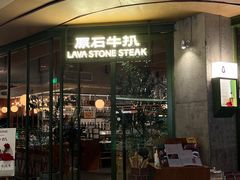 -原石牛扒·约会餐厅(龙城万科里店)