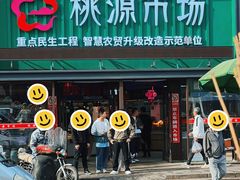 -桃源市场(解放路店)
