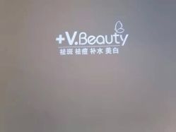 -苑苑vbeauty科技美容SPA