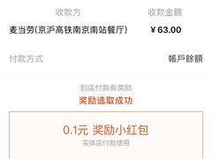 -麦当劳(南京南站站外店)