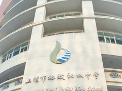 -上海市格致初级中学
