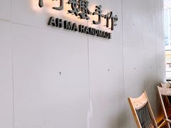 -阿嬷手作(成都万象城店)