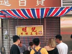 -明记牛杂(新马路分店)