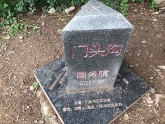 -鬼笑石后山停车场
