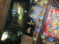 -大冰的小屋