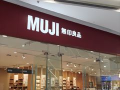 -MUJI无印良品(万达天鹅湖店)