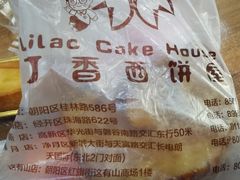 -丁香西饼屋(桂林路店)